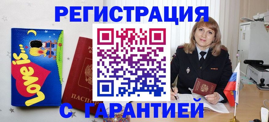 временная регистрация в квартире в Алтае