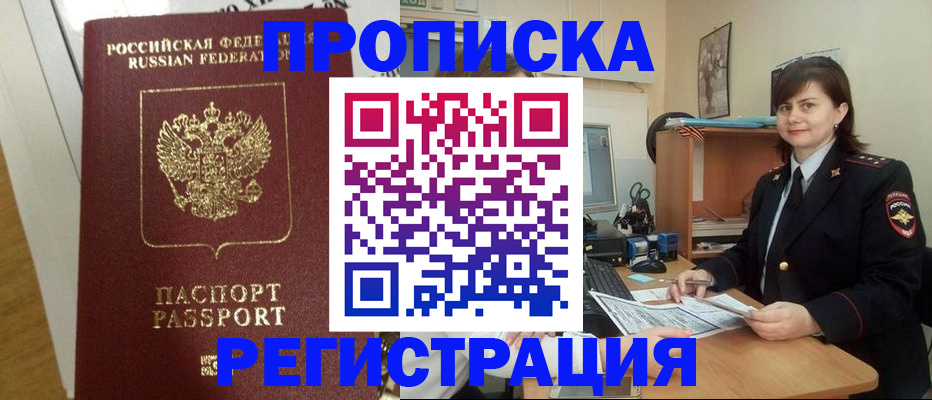 прописка регистрация в Алтае