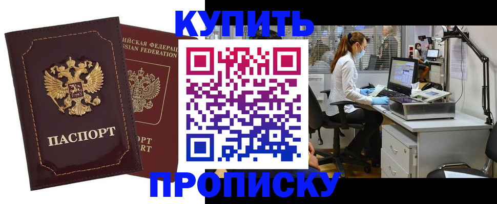 прописка гарантия в Алтае