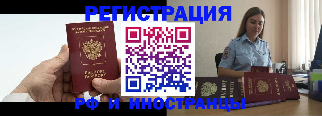 прописка от собственника в Алтае