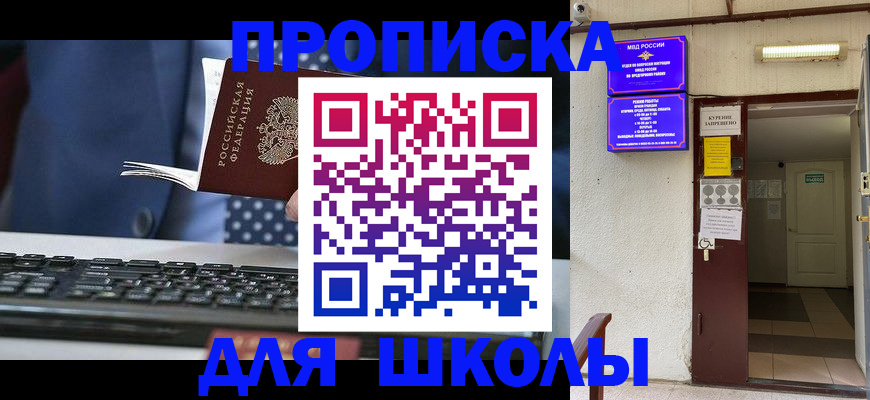 временная регистрация в Алтае